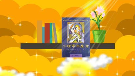 心理学与生活这本书怎么样