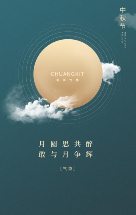 中秋公司发酒文案