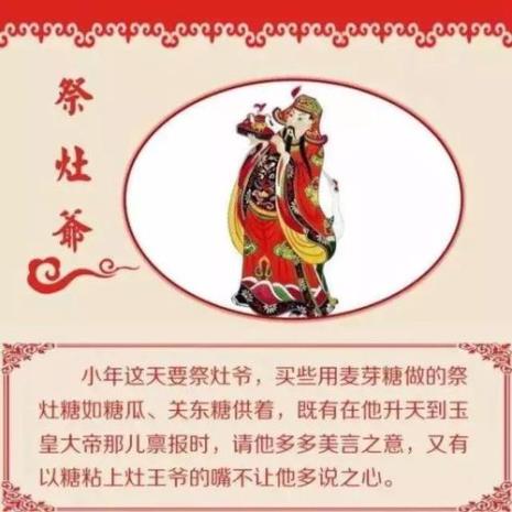 接灶的典故