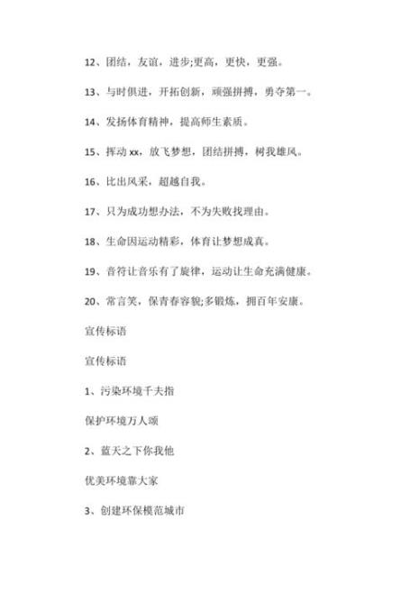 5句宣传标语