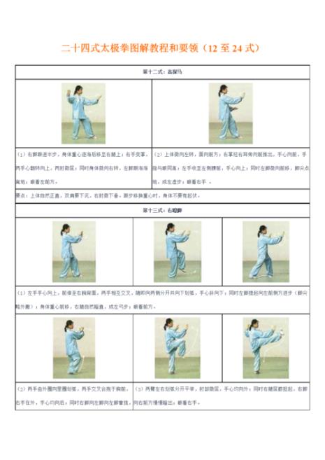 12式简化太极拳带口令