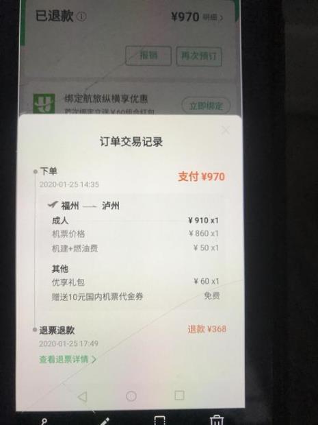 全价机票可以退全款么