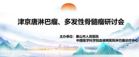 淋巴瘤算血液科还是肿瘤科