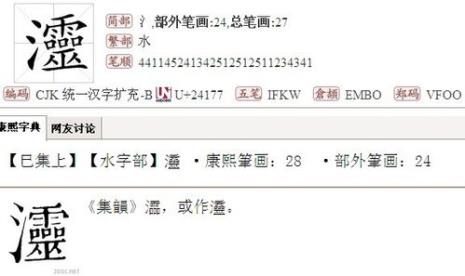 一个三点水一个斤念什么字