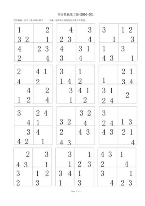 四宫格数独入门技巧口诀