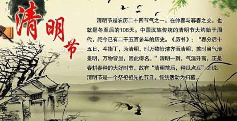 清明节的由来简写