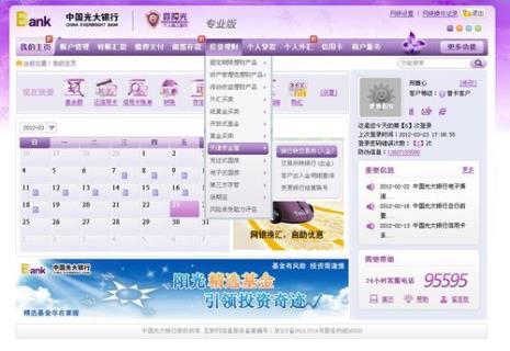 光大银行网上注销流程