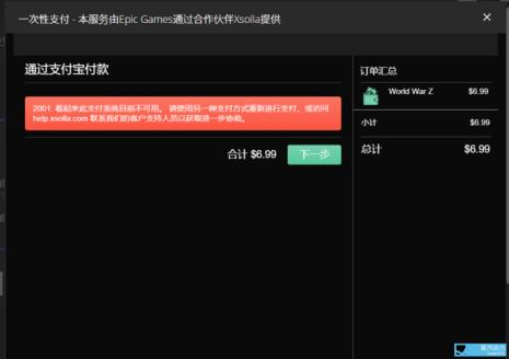 epic支付方式怎么用支付宝