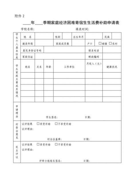 农村寄宿生活补助申请怎么写