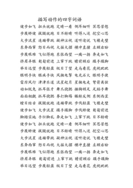 求含有jian的四字词语