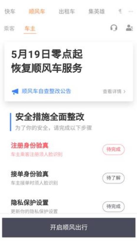 顺风车哪个app便宜