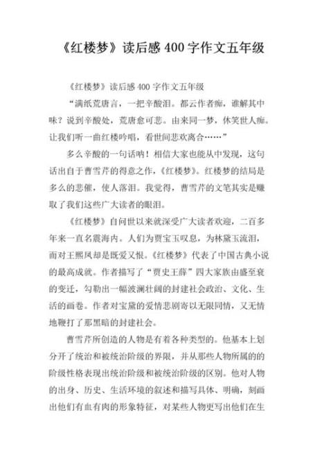 《红楼梦》它的主要内容是什么10个字