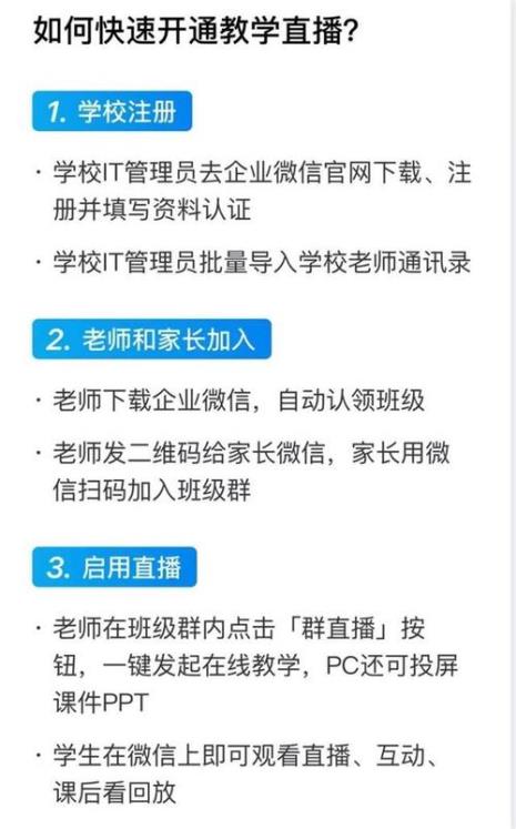 企业微信班级群如何认证