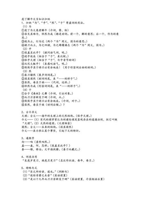 庖丁解牛中的特殊句式