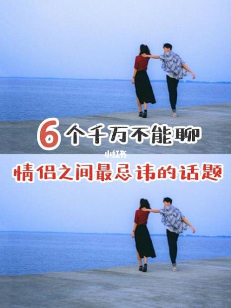 情侣之间哪些东西不能送