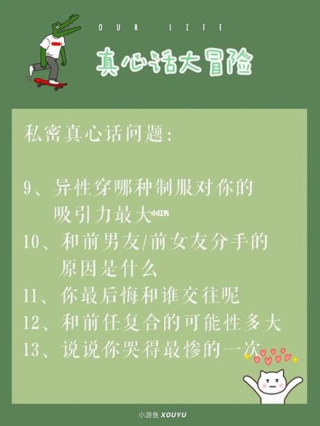 一款手机游戏可以玩真心话