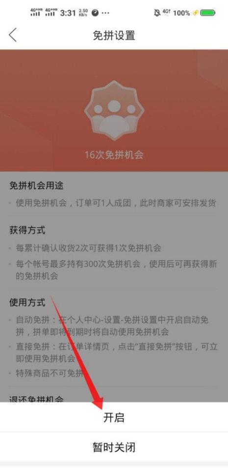 拼多多怎么使用免拼单