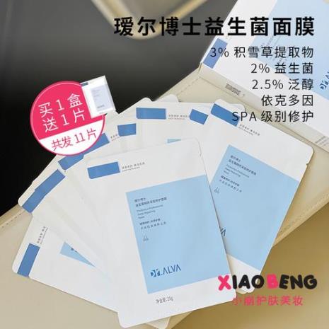 瑷尔博士补水保湿面膜好用吗