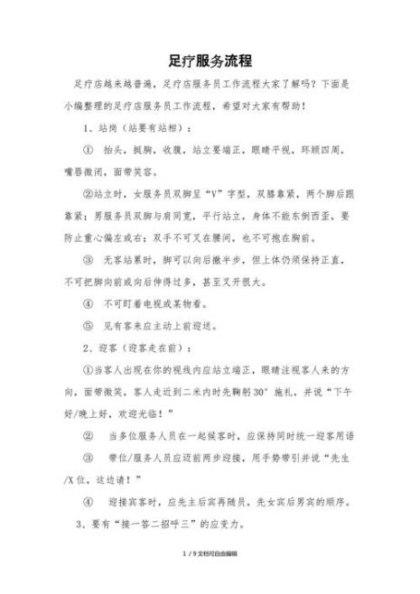 足浴洗澡是什么流程