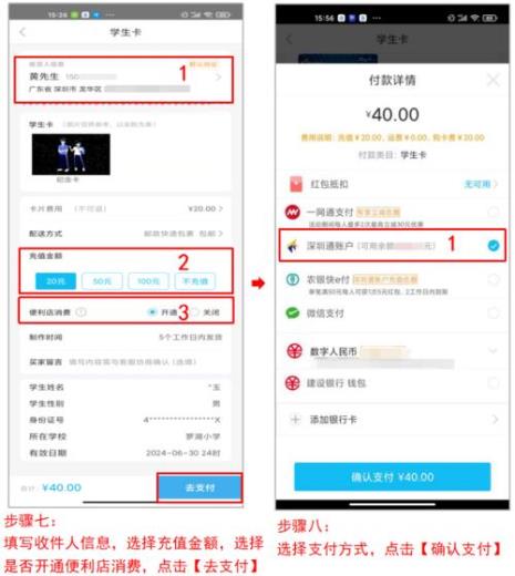来深圳通如何网上申请