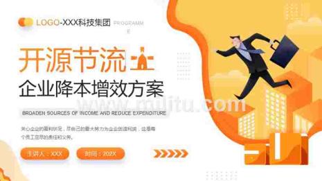 开源节流和降本增效的区别
