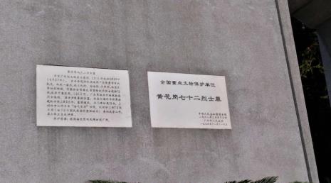 七十二烈士墓故事由来