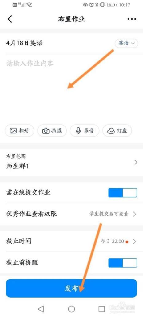 班级群不能布置作业怎么办