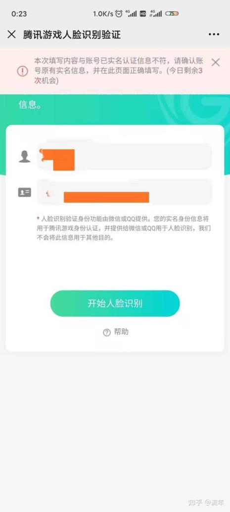 为什么游戏都要人脸识别了