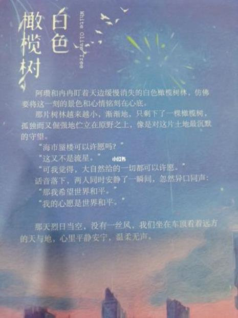 白色橄榄树大结局男主