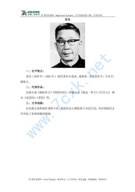老舍的写作特点有几