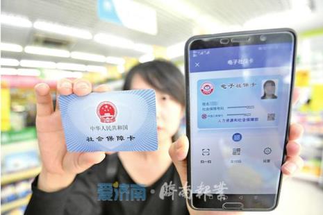 电子社保卡和公司的社保一样吗