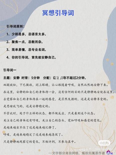 冥想30分钟引导语