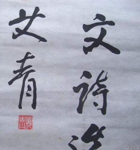 艾青20世纪30年代代表作品有哪些