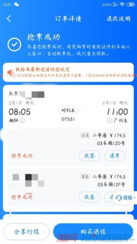 专人抢票取消不了咋办