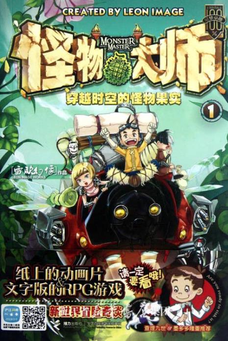 怪物大师四不像的身世