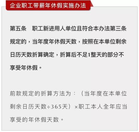 年休假天数规定