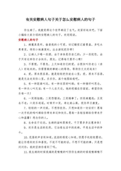 医生常常安慰哪句名言