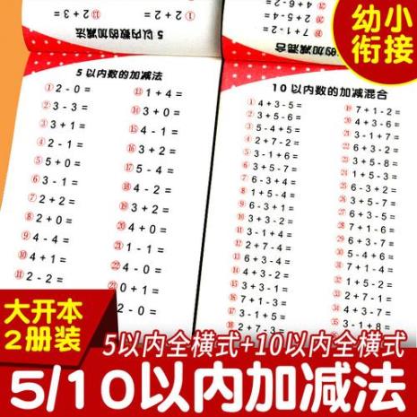 加减法比大小数学口诀