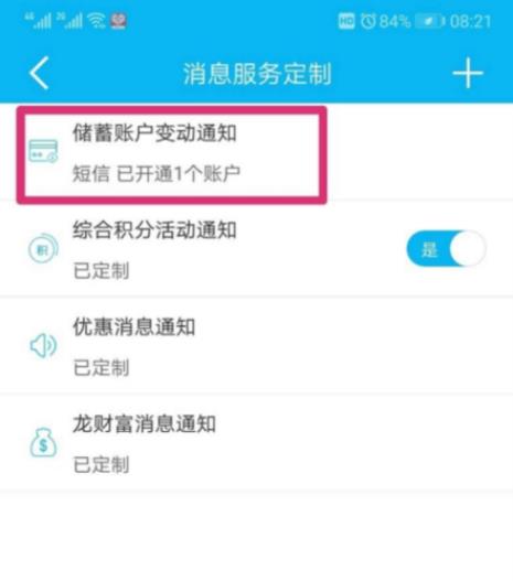 建行短信服务费怎么免收