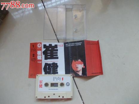 崔健的主要作品