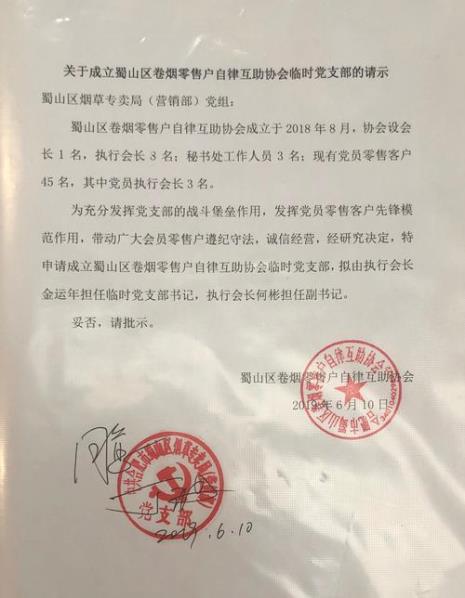 临时党总支成立条件