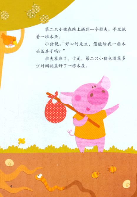 三只小猪盖房子的故事读后感