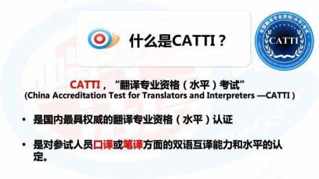 catti英语三级笔译考试流程