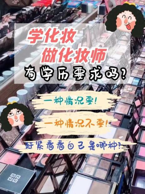 没有学历可以考化妆师证吗