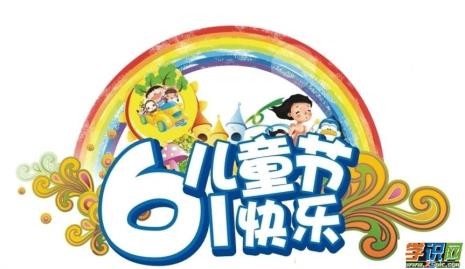儿童节的用处是什么