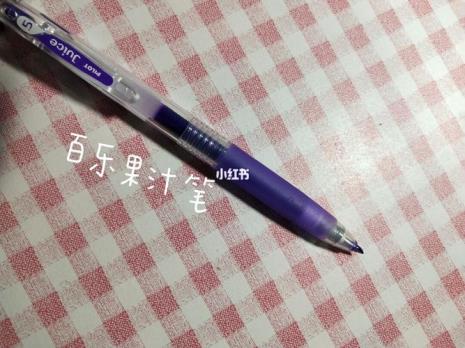 百乐果汁笔断墨怎么办