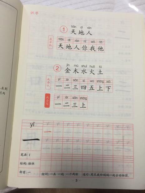 一年级带横的字有哪些