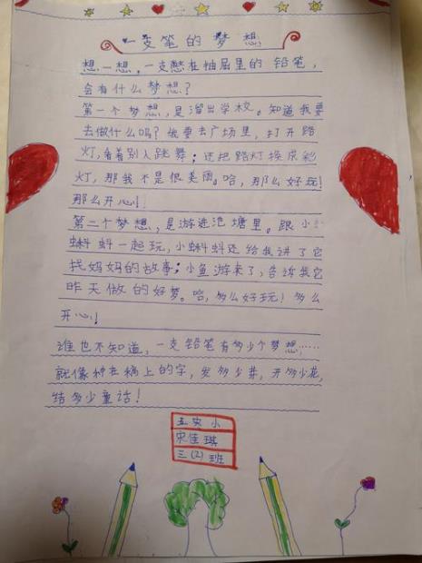 一支铅笔的梦想续写第七个梦想