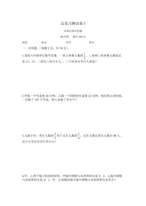 六年级下册数学10个应用题