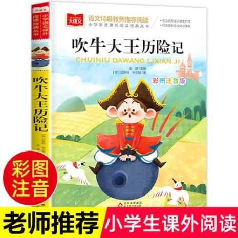 吹牛大王的故事
